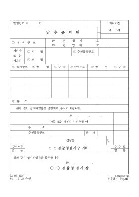 압수 증명원 압수 증명원